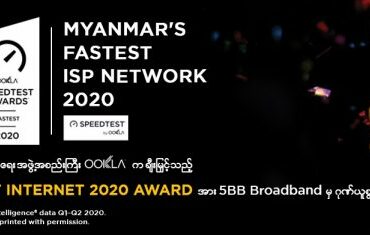 မြန်မာနိုင်ငံတွင် ၂၀၂၀ ခုနှစ်အတွင်း အမြန်ဆုံး ISP ကွန်ရက်ဖြင့် သရဖူဆွတ်ဖူးခဲ့သော 5BB BROADBAND
