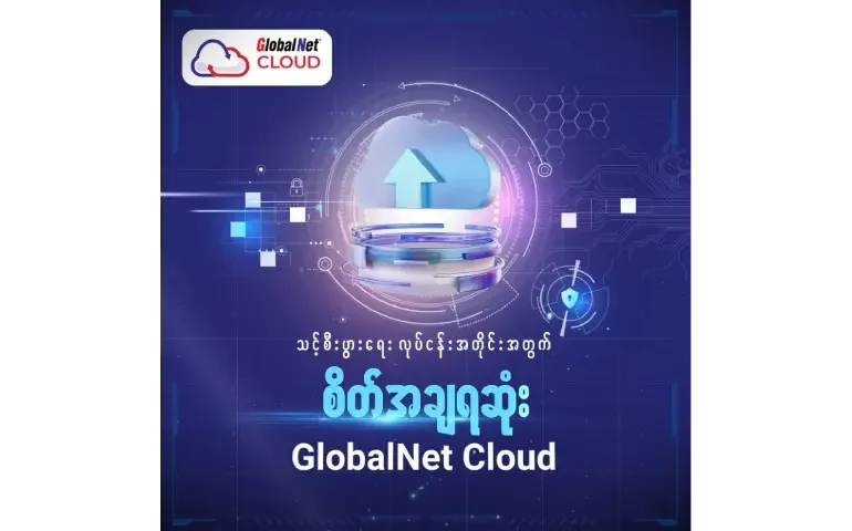 Safeguard your business with GlobalNet Cloud