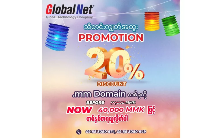 .𝗺𝗺 𝗗𝗼𝗺𝗮𝗶𝗻 တွေကို သီတင်းကျွတ်အထူး discount 𝟮𝟬%