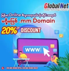 🌐မြန်မာနိုင်ငံရဲ့ အွန်လိုင်းစီးပွားရေးလုပ်ငန်းတိုင်းအတွက် မရှိမဖြစ်လိုအပ်တဲ့ .𝐦𝐦 𝐃𝐨𝐦𝐚𝐢𝐧 🌐