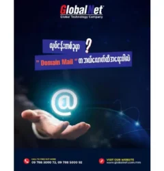 လုပ်ငန်းတစ်ခုမှာ “Domain Mail” က ဘယ်လောက်ထိ အရေးပါသလဲ