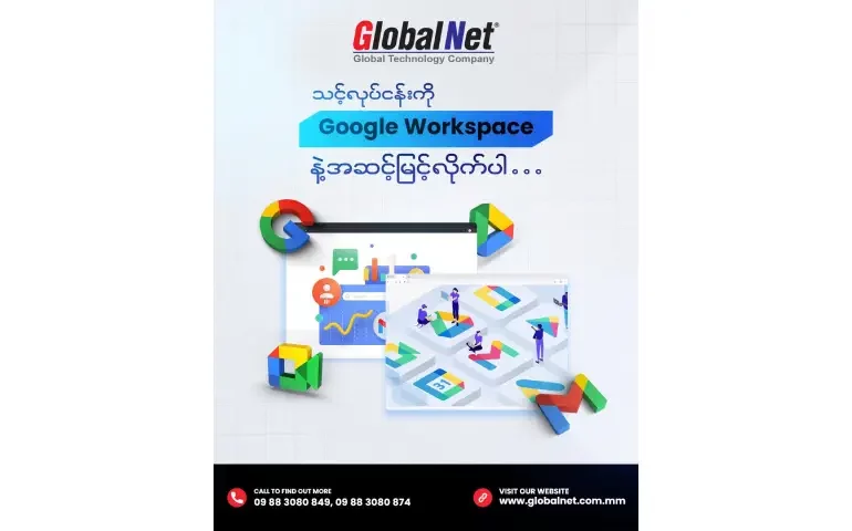 သင့်လုပ်ငန်းကို Google Workspace နဲ့ တက်ကြွအောင်မြင်စွာ အဆင့်မြှင့်လိုက်ပါ