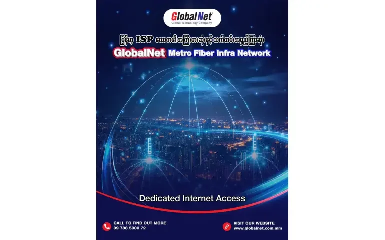 𝐆𝐥𝐨𝐛𝐚𝐥𝐍𝐞𝐭 𝐃𝐞𝐝𝐢𝐜𝐚𝐭𝐞𝐝 𝐈𝐧𝐭𝐞𝐫𝐧𝐞𝐭 𝐀𝐜𝐜𝐞𝐬𝐬