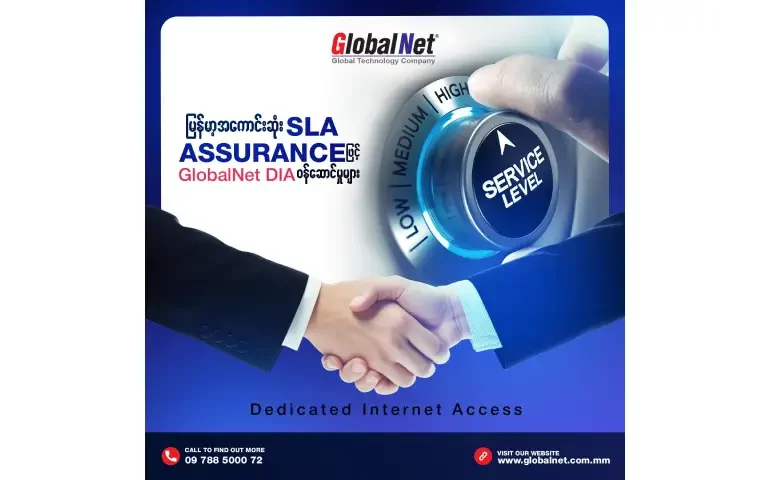 မြန်မာ့အကောင်းဆုံး 𝐒𝐋𝐀 𝐀𝐬𝐬𝐮𝐫𝐚𝐧𝐜𝐞 ဖြင့် 𝐆𝐥𝐨𝐛𝐚𝐥𝐍𝐞𝐭 𝐃𝐈𝐀 ဝန်ဆောင်မှုများ 📣